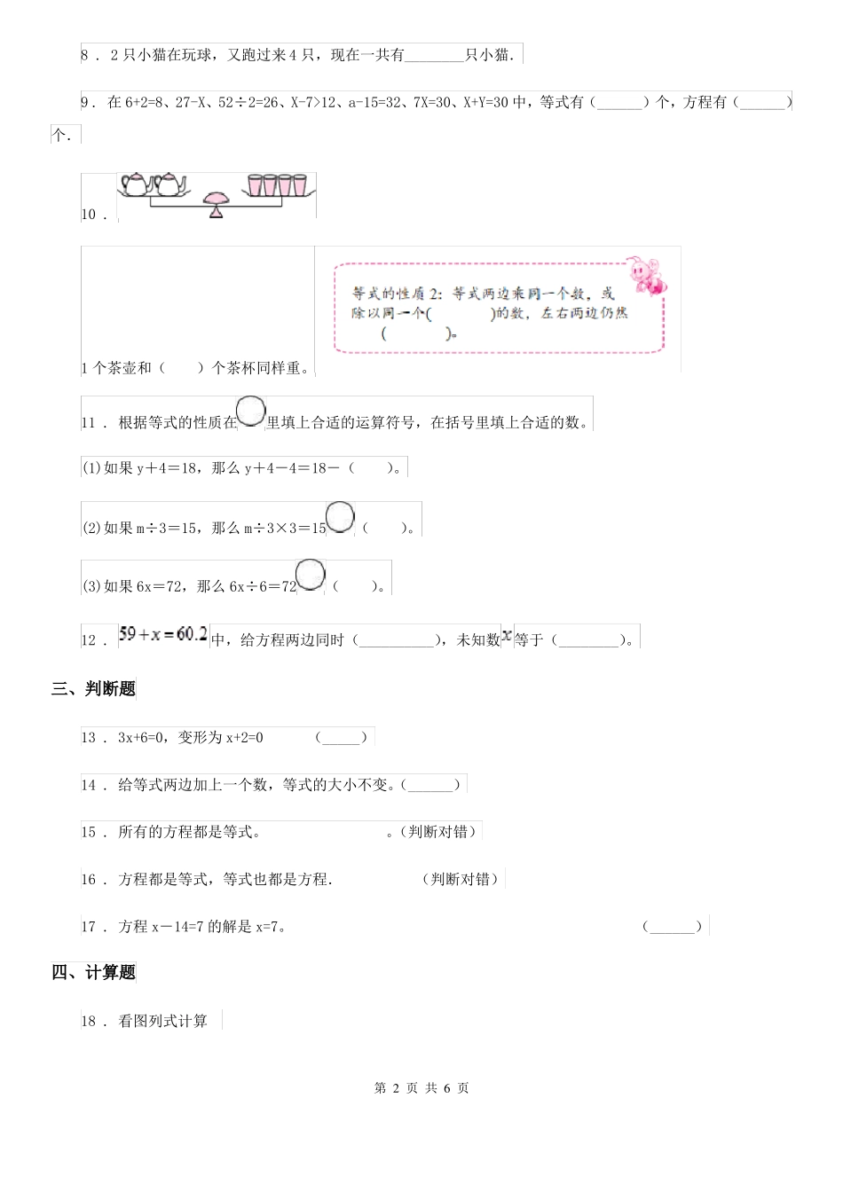 北师大版数学六年级下册式与方程专项训练卷_第2页