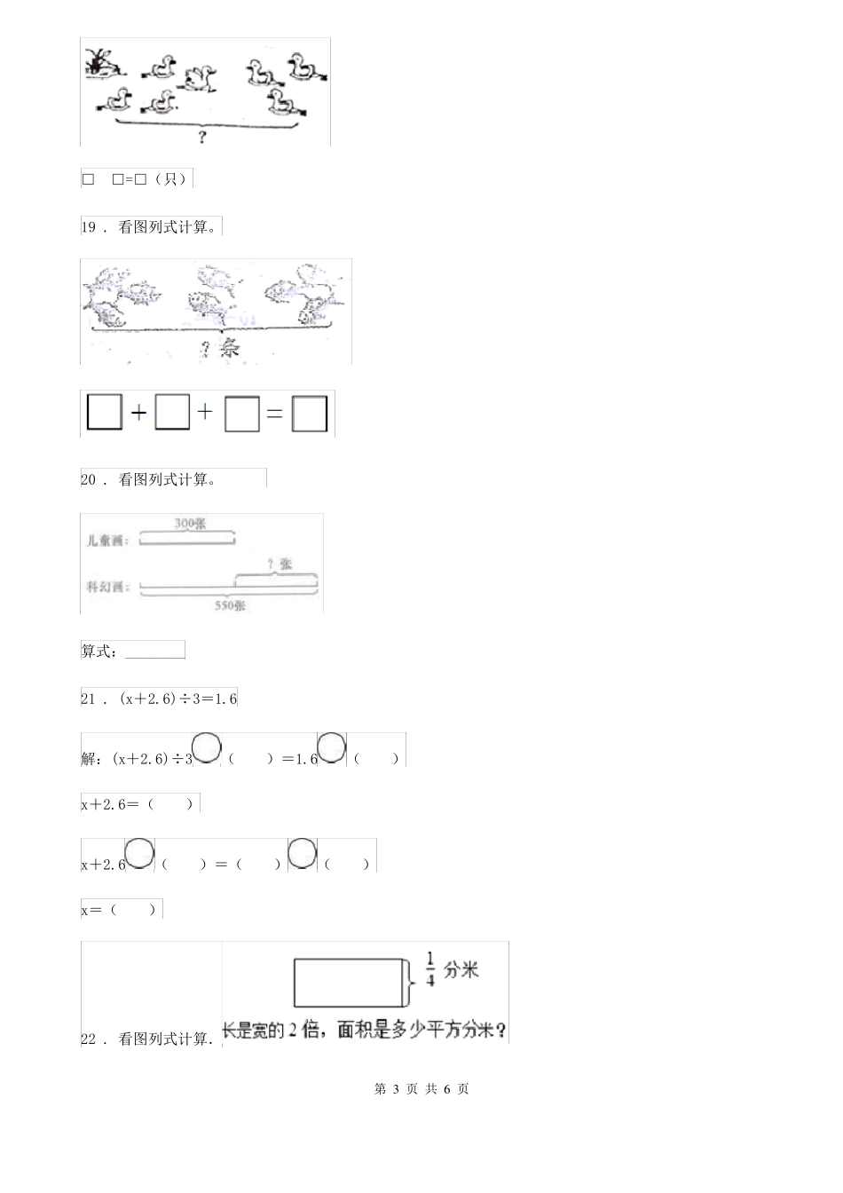北师大版数学六年级下册式与方程专项训练卷_第3页
