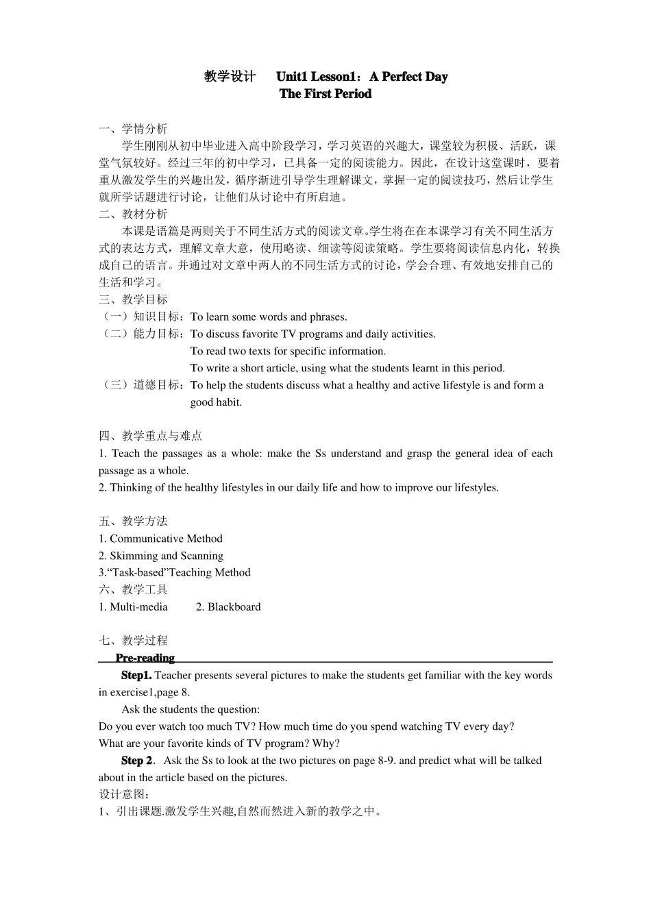 北师大版高中英语模块一Unit1Lesson1教学设计_第1页