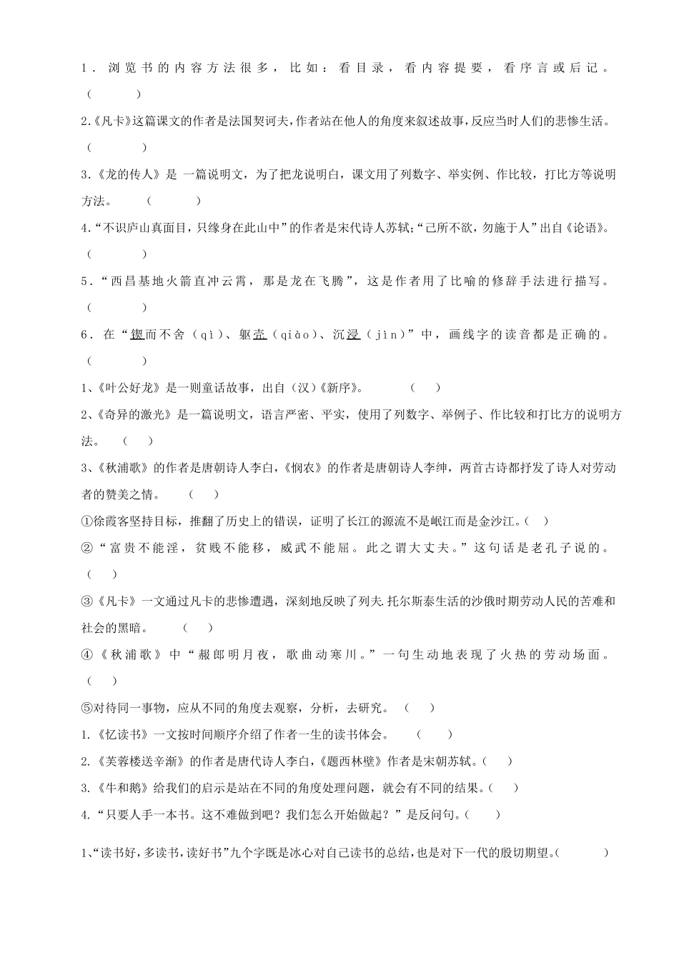 北师大语文五下复习——根据课文内容判断对错_第2页