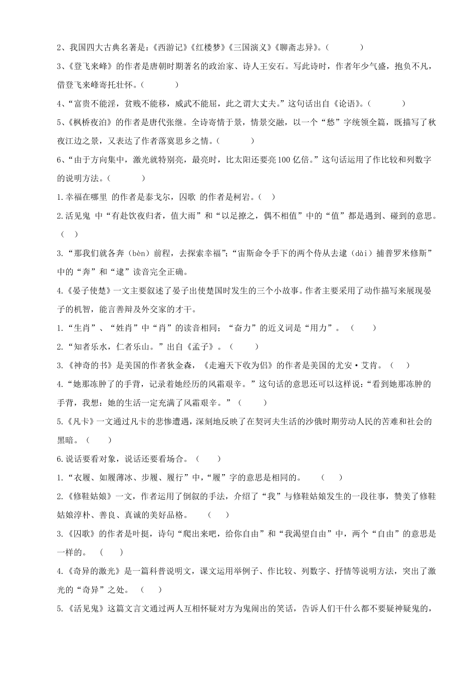 北师大语文五下复习——根据课文内容判断对错_第3页