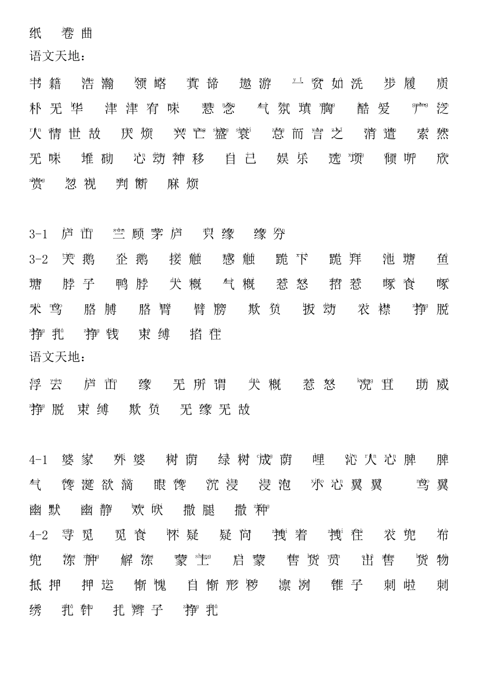 北师版五年级下册看拼音写词语听写单分课带拼音_第2页