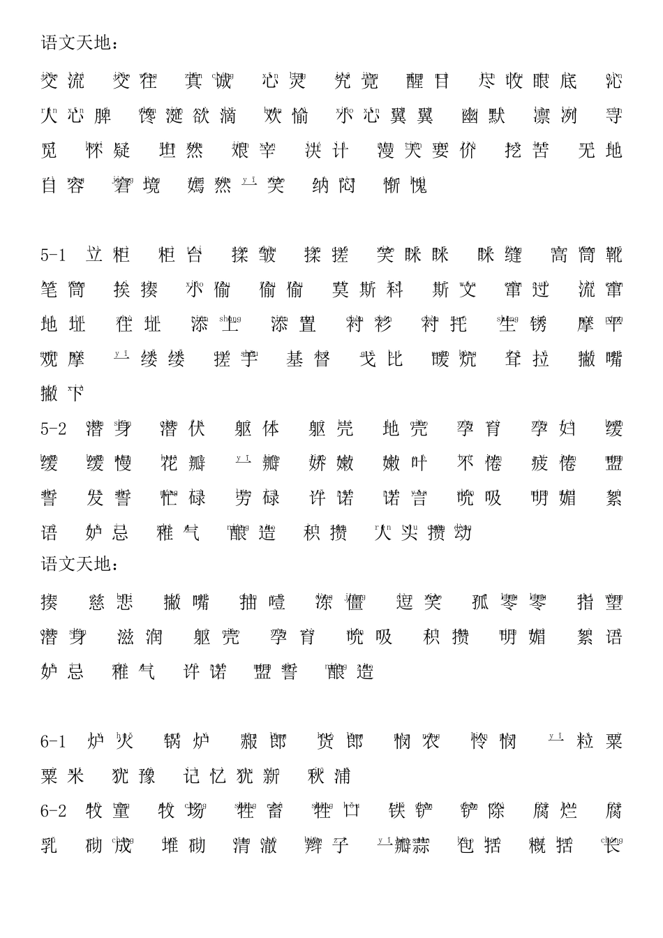 北师版五年级下册看拼音写词语听写单分课带拼音_第3页