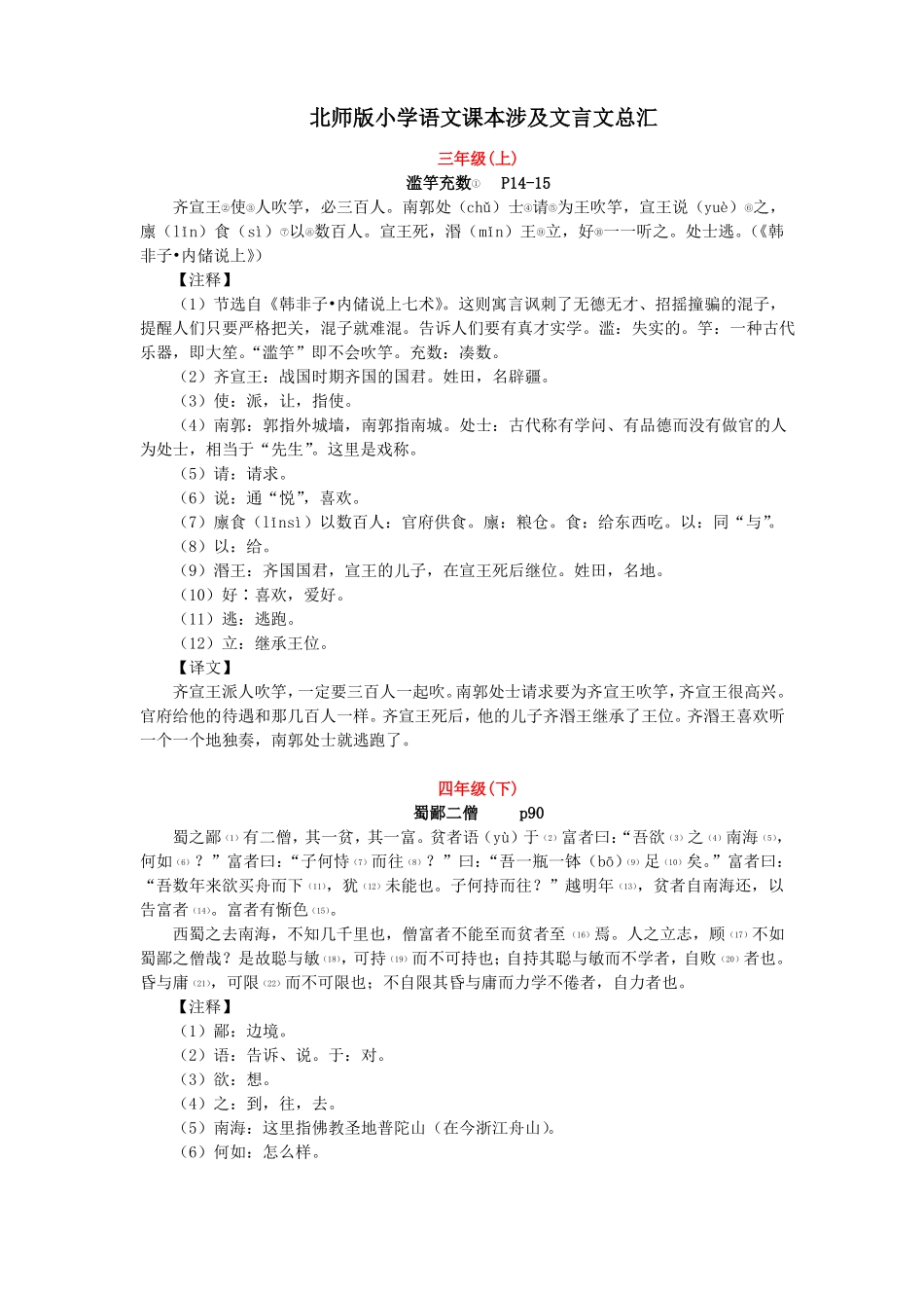 北师版小学语文课本涉及文言文总汇_第1页