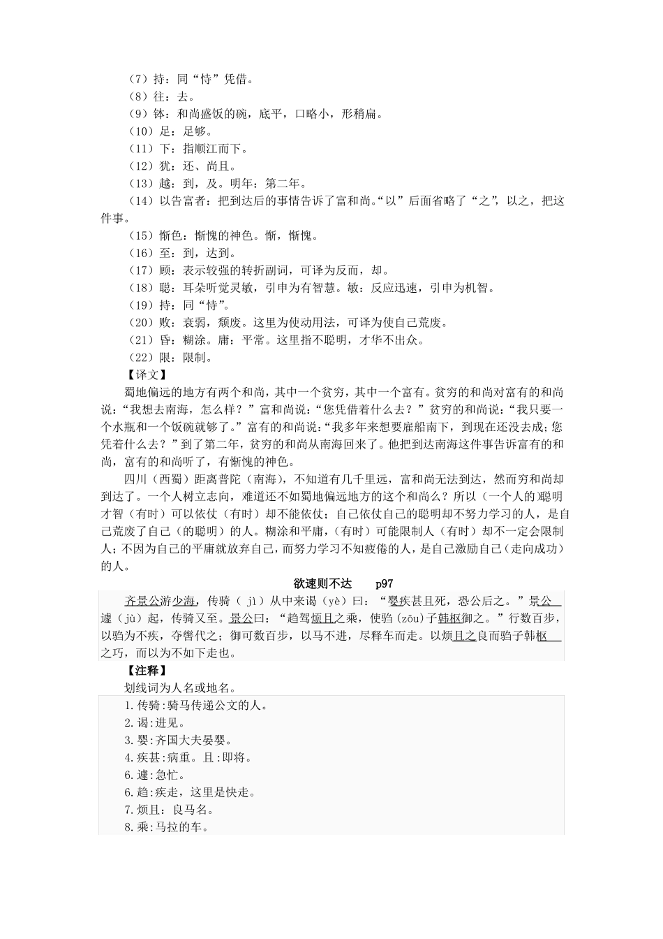 北师版小学语文课本涉及文言文总汇_第2页