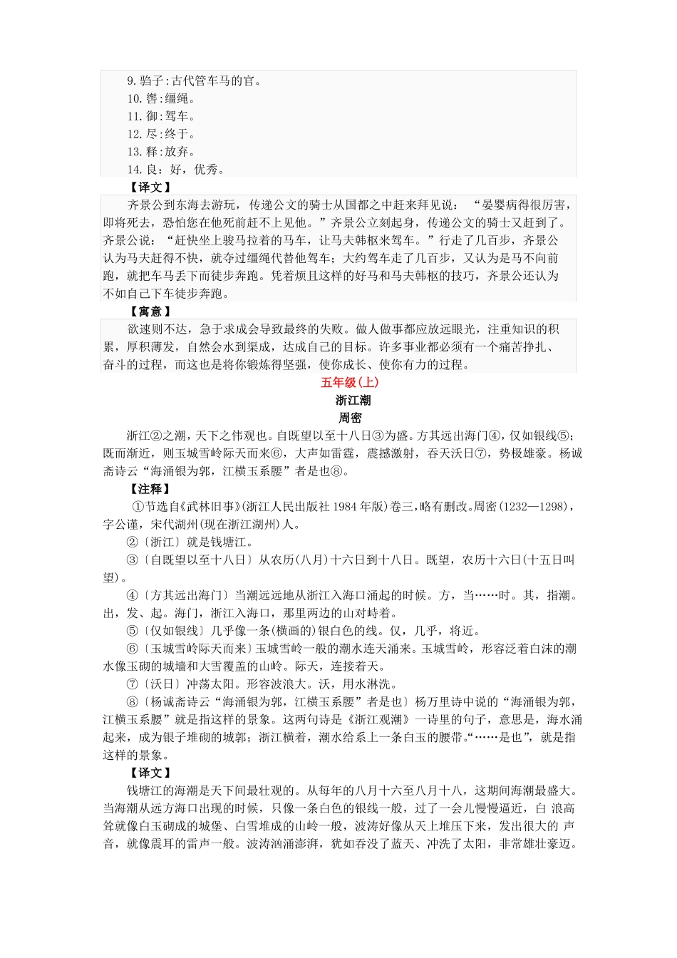 北师版小学语文课本涉及文言文总汇_第3页