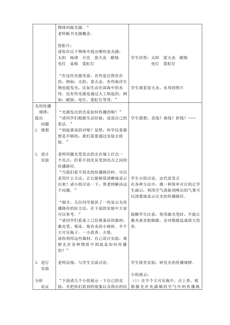 北师版八年级物理光的传播教案_第2页