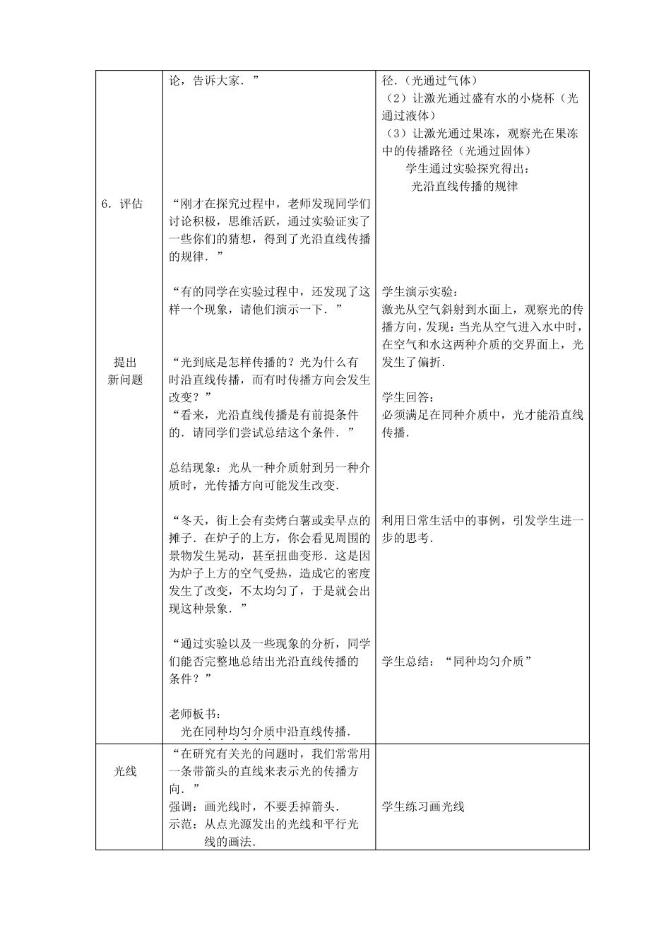 北师版八年级物理光的传播教案_第3页