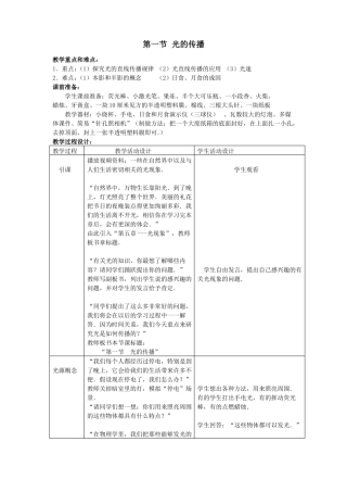 北师版八年级物理光的传播教案