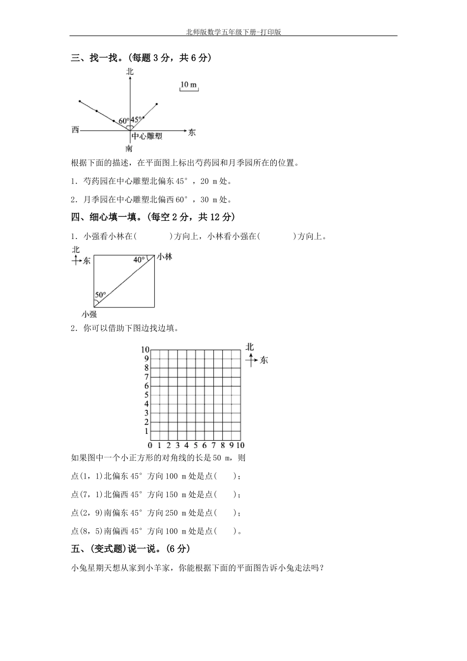北师版数学五年级下册-确定位置达标测试卷_第3页