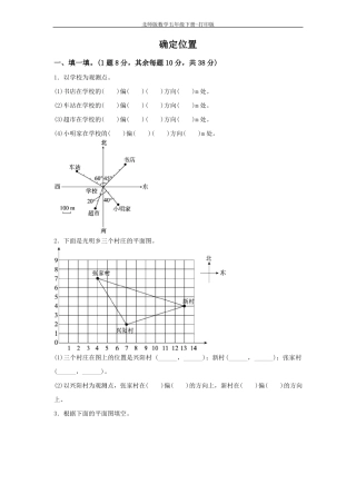 北师版数学五年级下册-确定位置达标测试卷