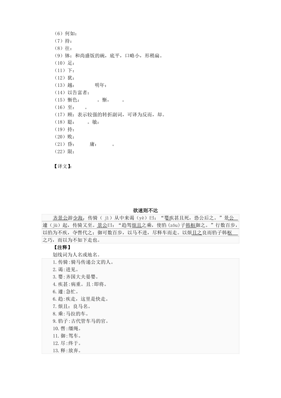 北师版小学语文课本涉及文言文总汇汇编_第2页