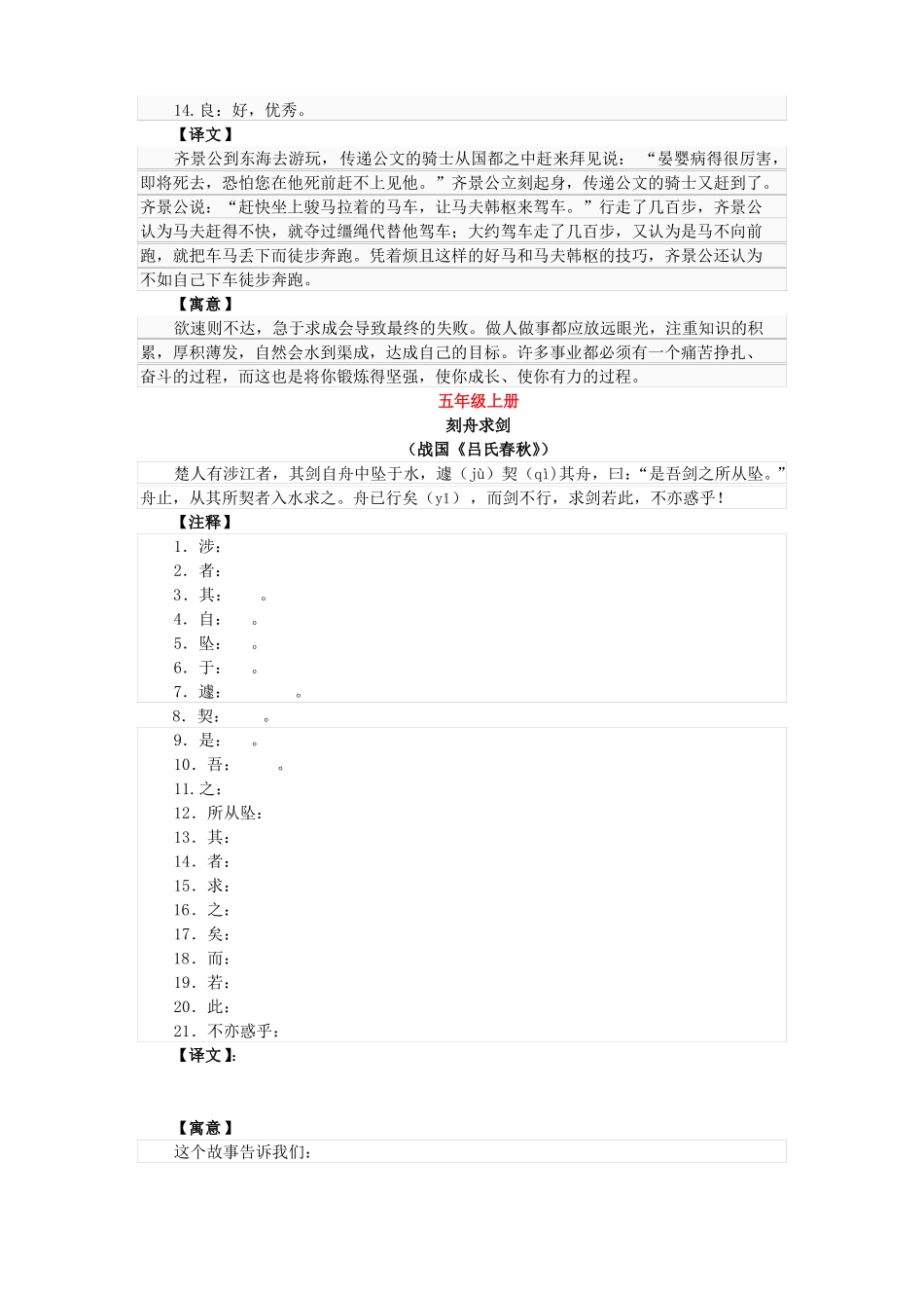 北师版小学语文课本涉及文言文总汇汇编_第3页