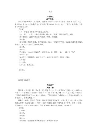 北师版小学语文课本涉及文言文总汇汇编