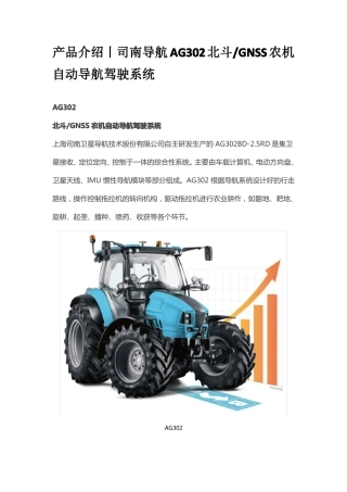 北斗GNSS农机自动导航自动驾驶系统介绍