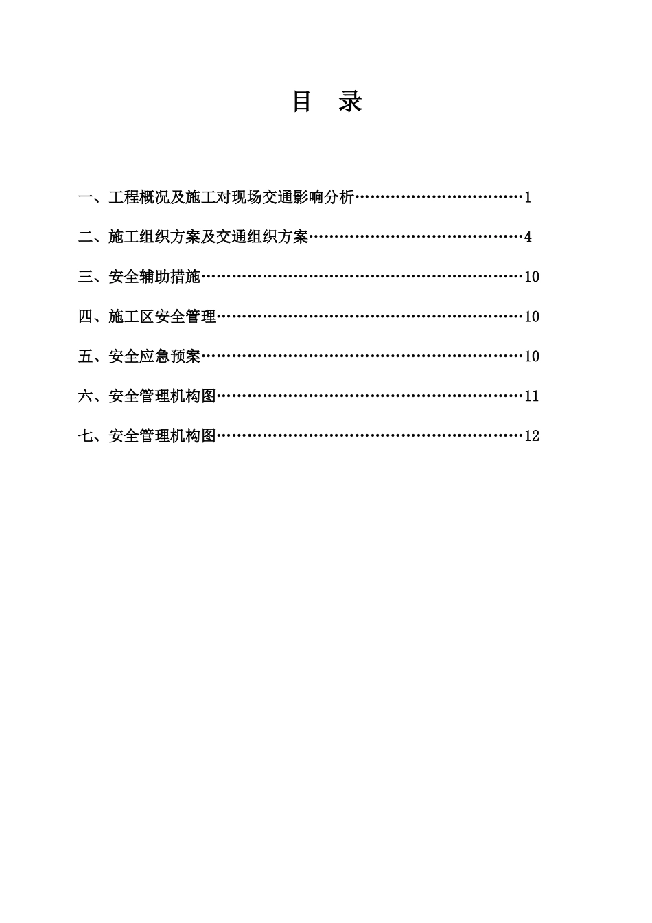 北戴河道路工程施工交通疏导方案_第2页