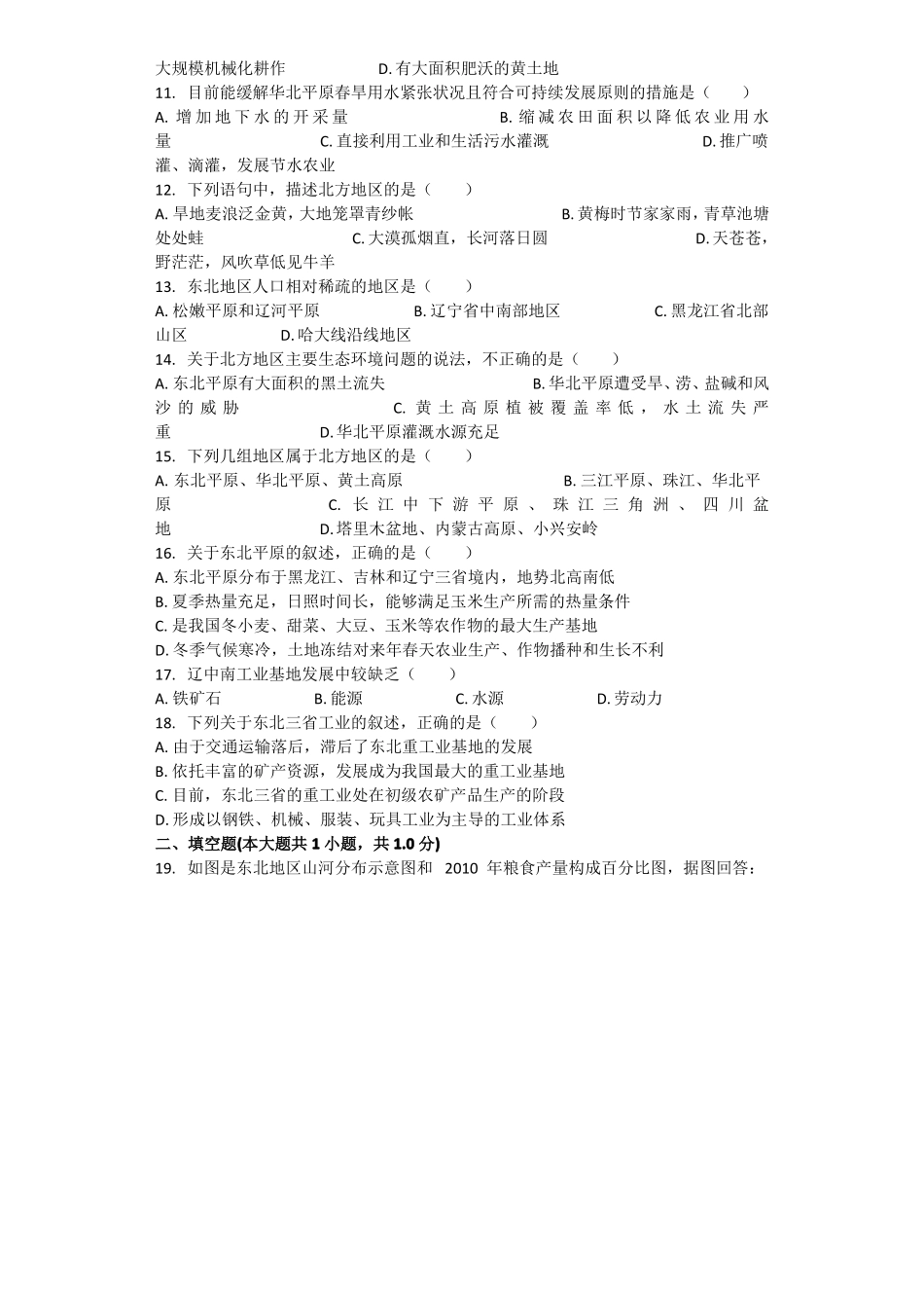 北方地区-自然特征与农业--模拟题含答案_第2页