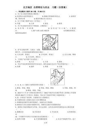 北方地区-自然特征与农业--模拟题含答案