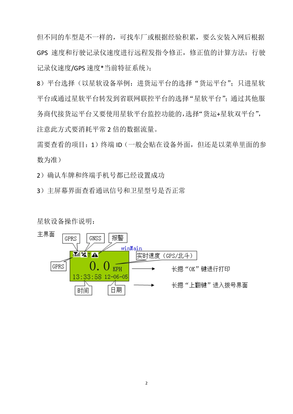 北斗终端安装及货运平台入网操作流程_第2页