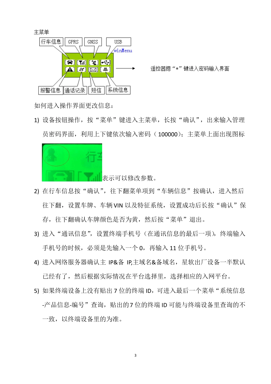 北斗终端安装及货运平台入网操作流程_第3页