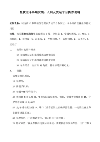 北斗终端安装及货运平台入网操作流程