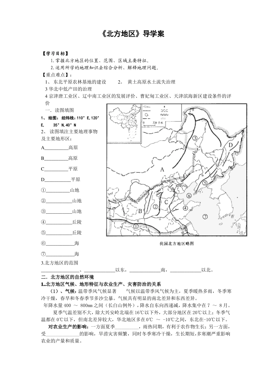 北方地区导学案_第1页