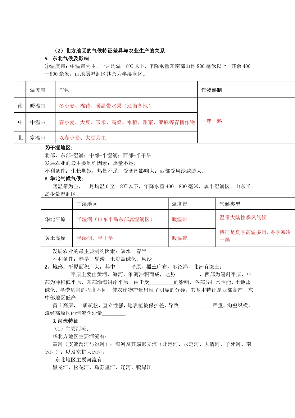 北方地区导学案_第2页