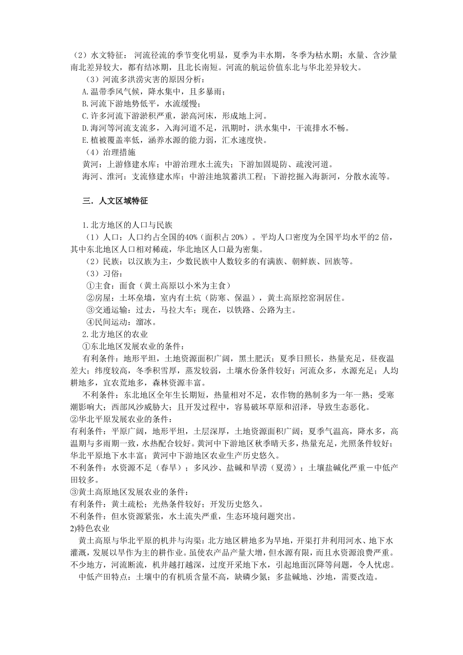 北方地区导学案_第3页