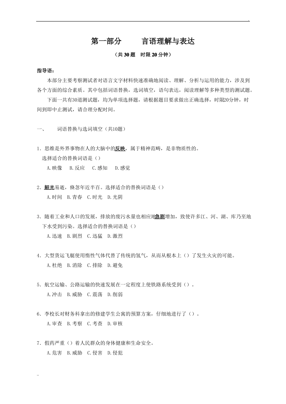 北森能力测评_第2页