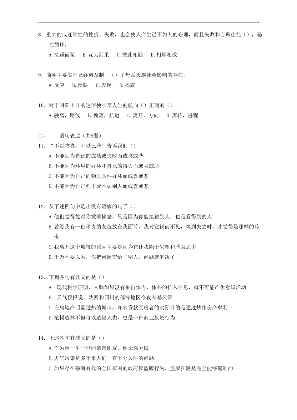 北森能力测评_第3页
