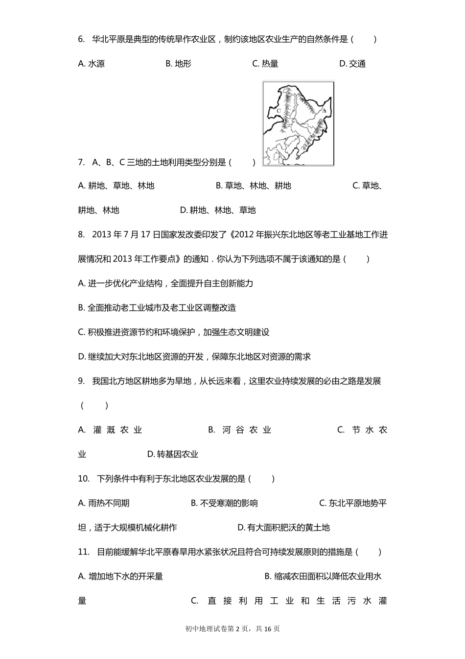 北方地区自然特征与农业习题含答案_第2页