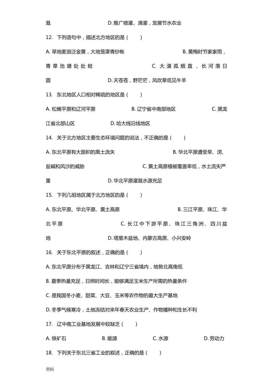 北方地区自然特征与农业习题含答案_第3页