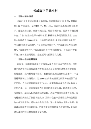 北沟村村庄风采