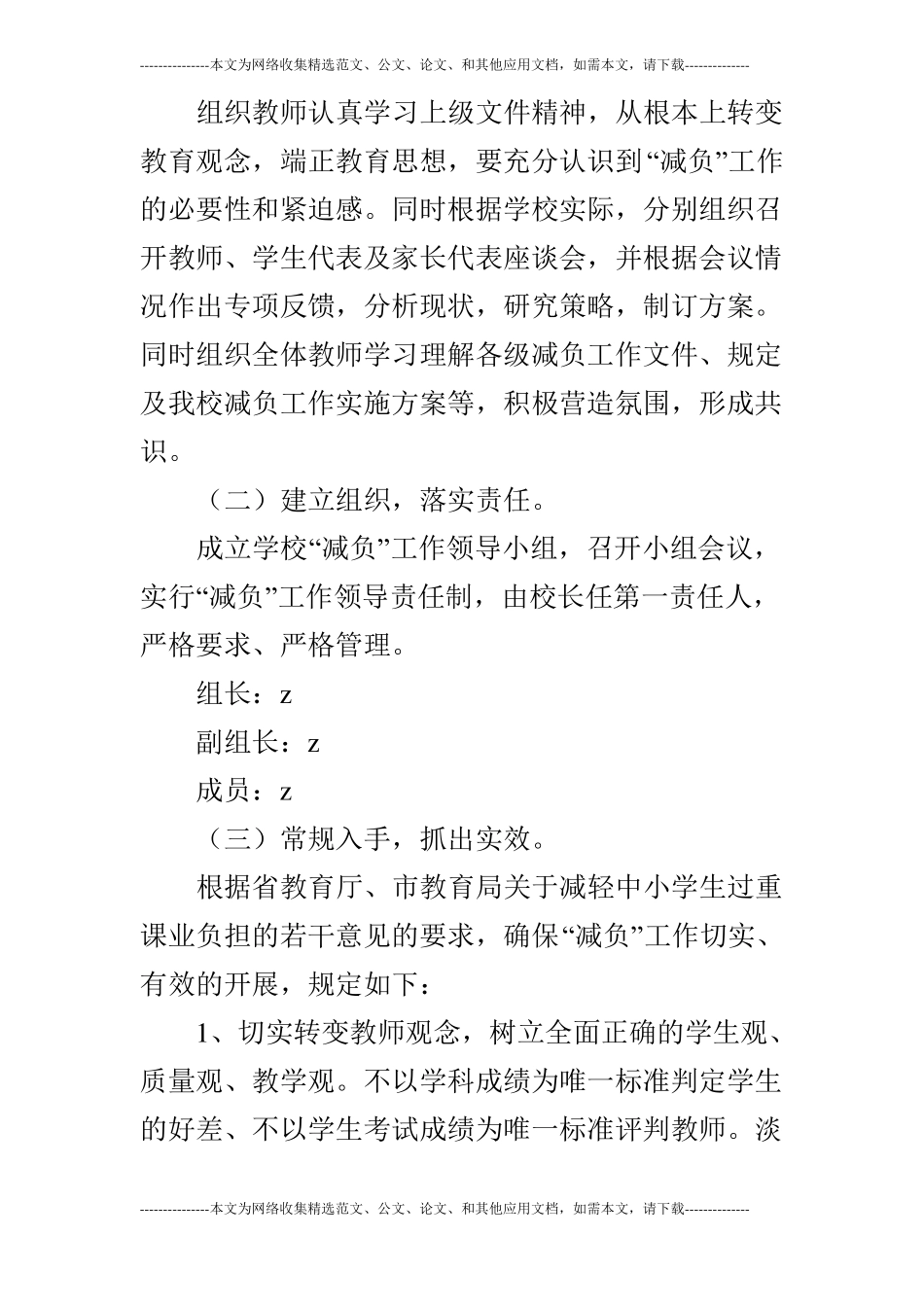 北江小学学校减负工作实施方案_第2页