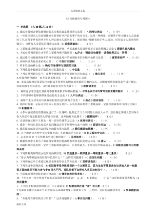 北理远程场调研模拟打印版