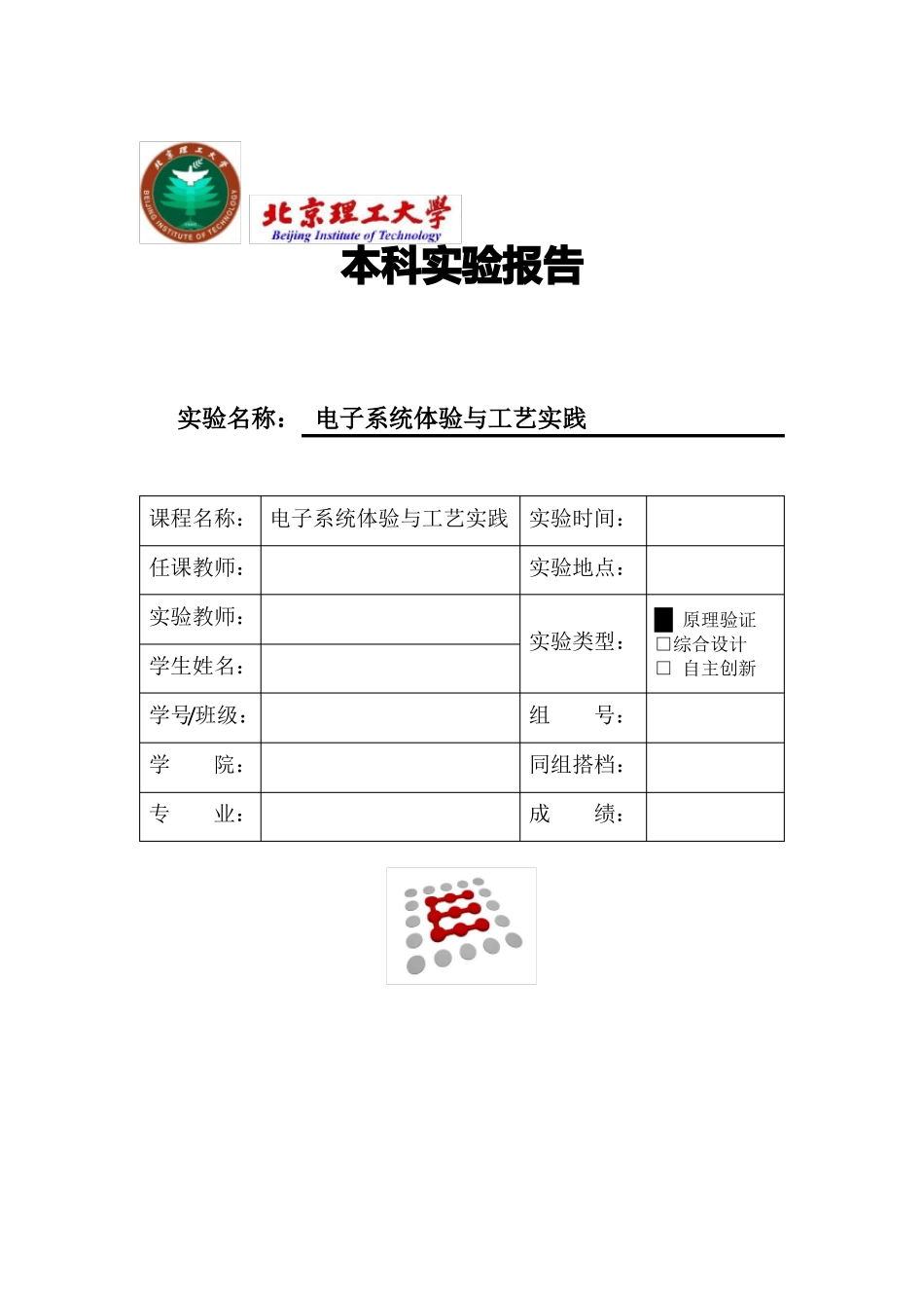 北理工电子实践工艺_第1页