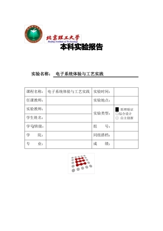 北理工电子实践工艺