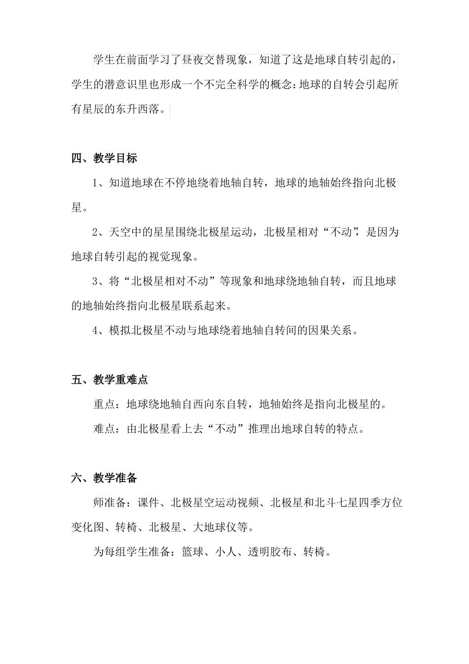 北极星不动的秘密教学设计_第2页