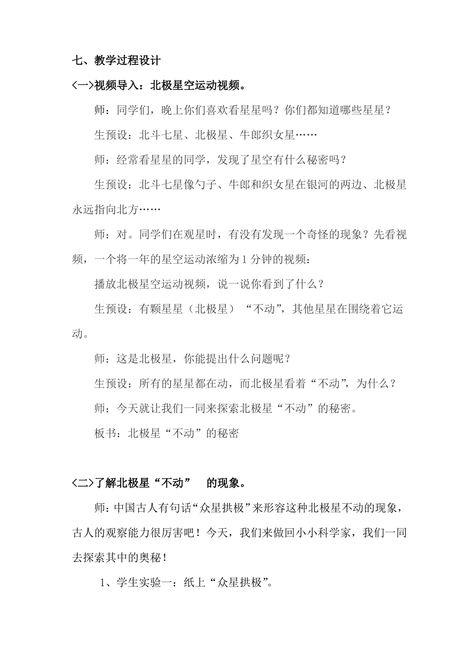 北极星不动的秘密教学设计_第3页