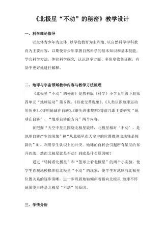 北极星不动的秘密教学设计