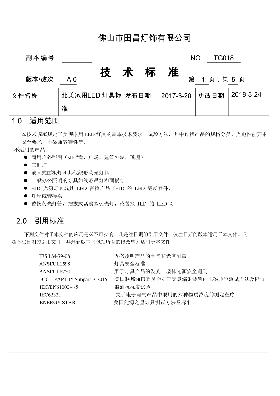 北美家用LED灯具标准_第1页