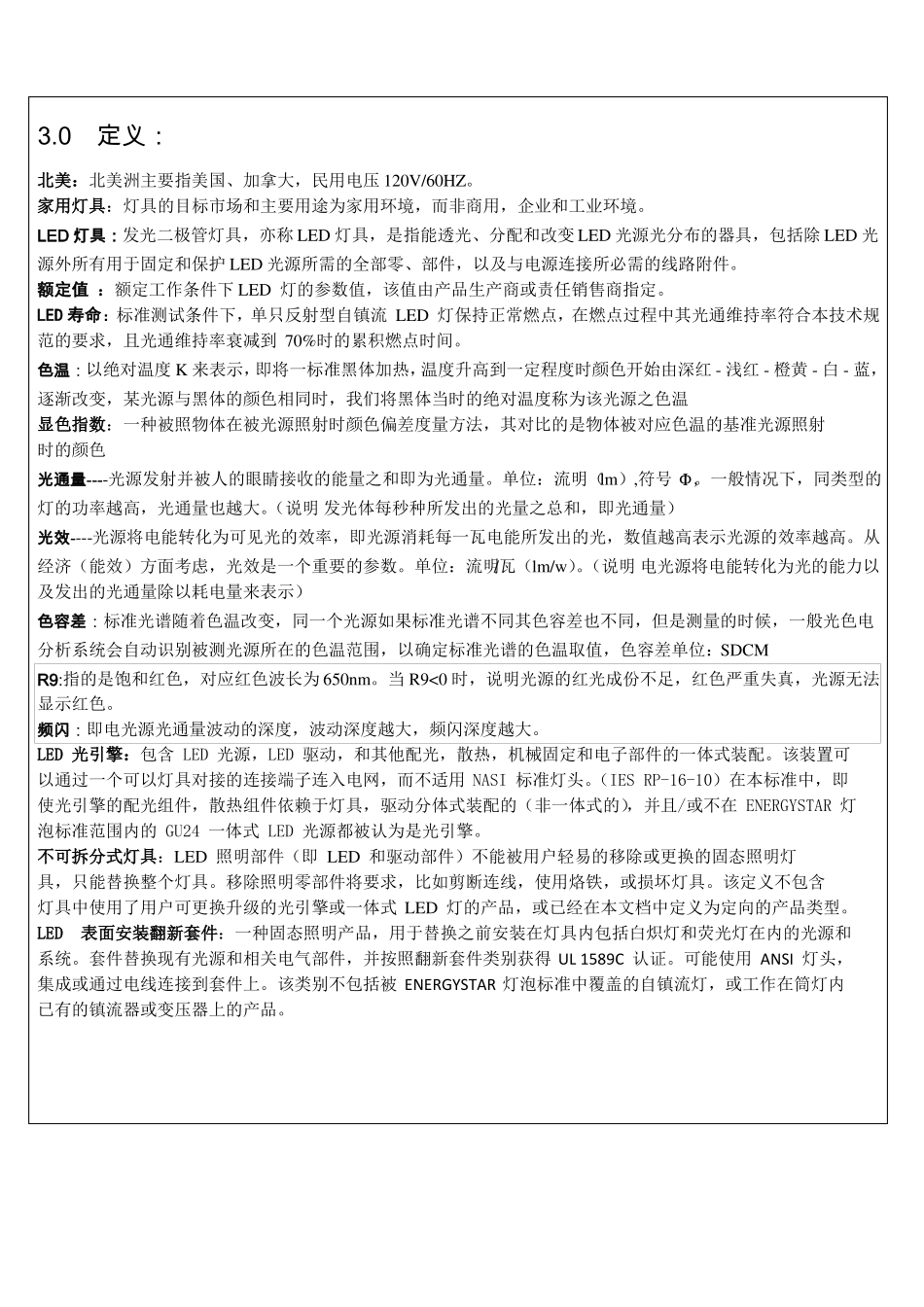 北美家用LED灯具标准_第2页