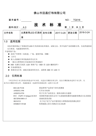 北美家用LED灯具标准