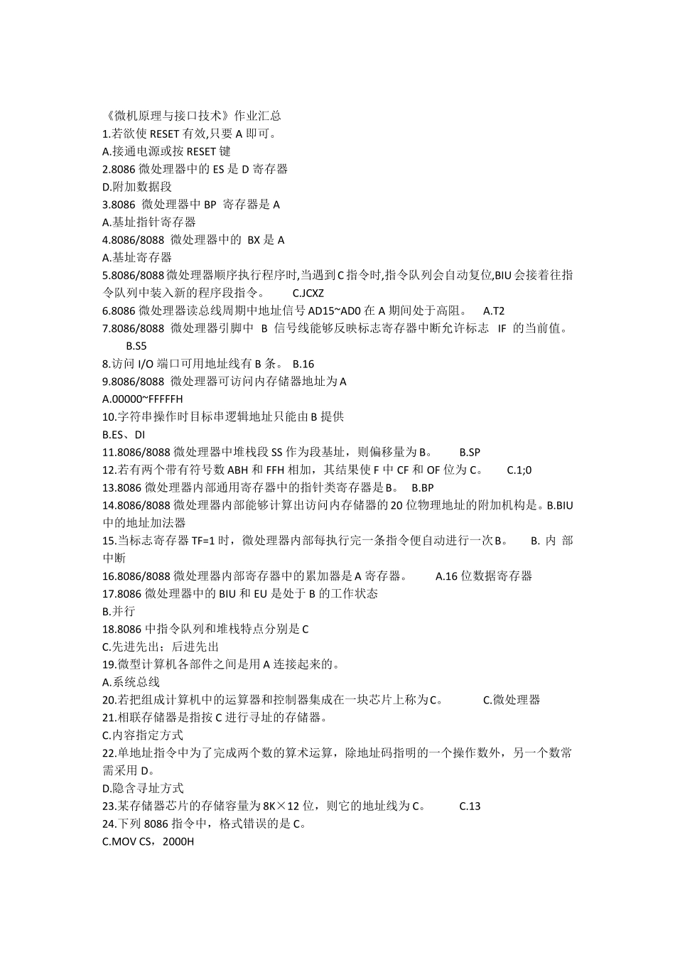 北邮微机原理与接口技术阶段作业汇总_第1页