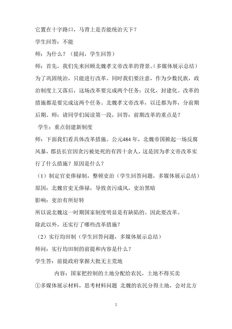 北魏孝文帝的改革措施教案_第2页