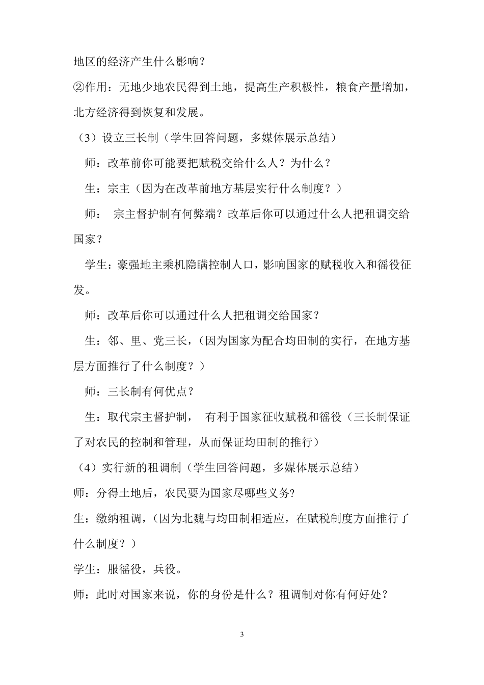 北魏孝文帝的改革措施教案_第3页