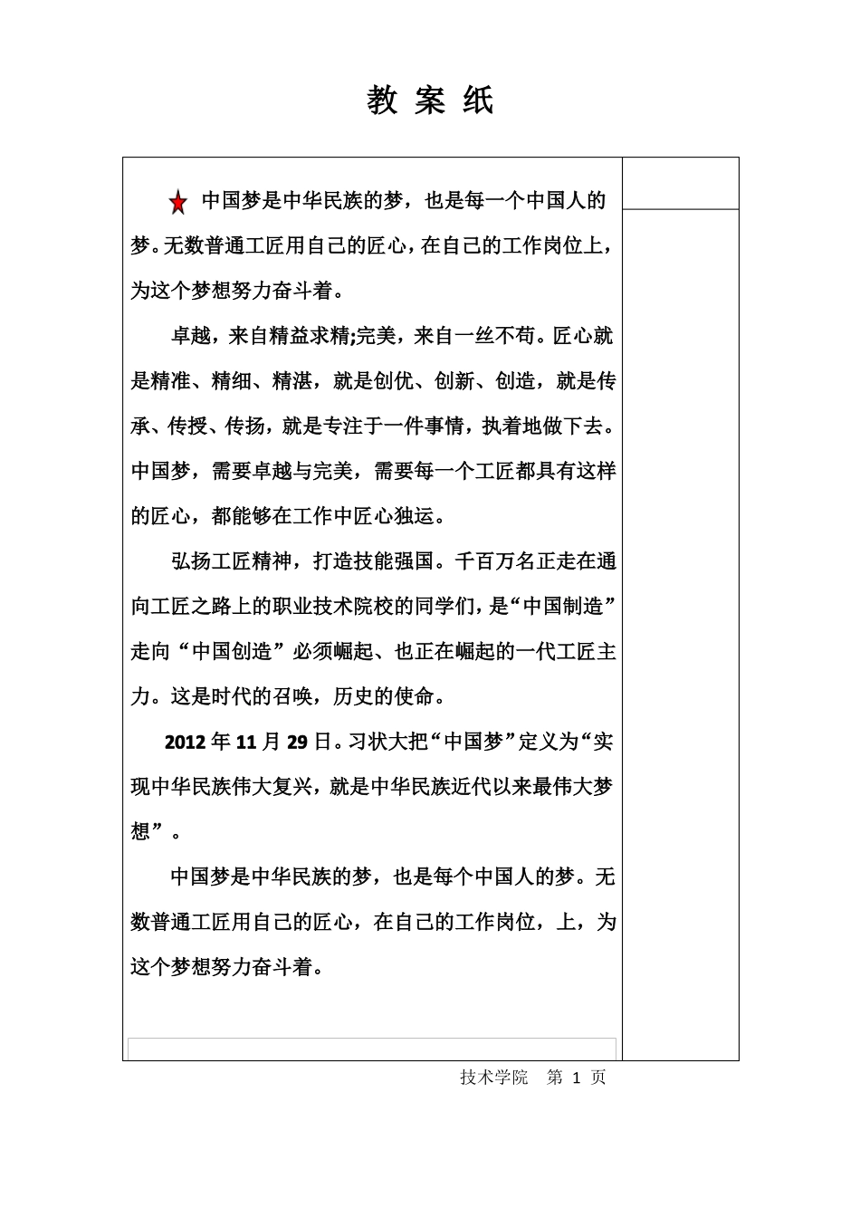 匠心筑梦-家国情怀铸人生-【教案】_第2页