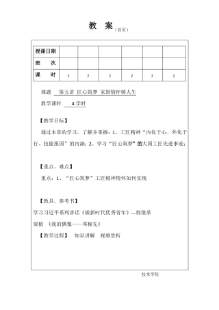 匠心筑梦-家国情怀铸人生-【教案】
