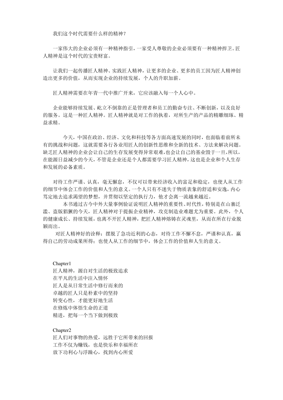 匠人精神-读后感_第1页