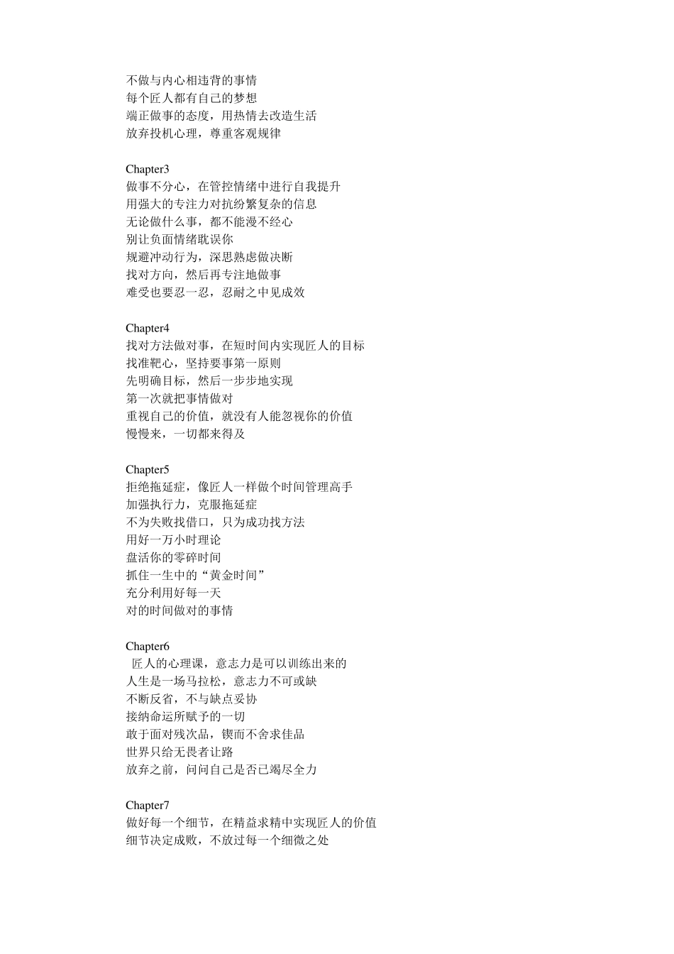 匠人精神-读后感_第2页